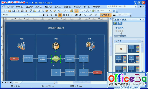 Visio2007主题应用教程