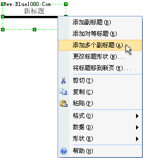 使用快捷菜单添加多个副标题