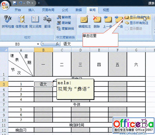 Excel 2007单元格批注