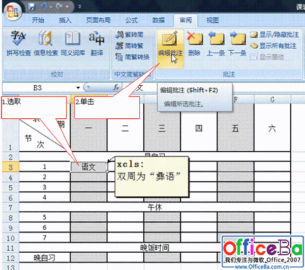 Excel 2007单元格批注