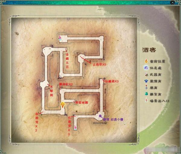 《仙剑5》酒窖宝物一览