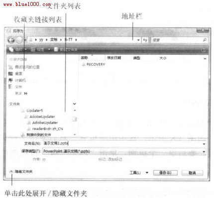 PowerPoint2007更改驱动器和文件夹