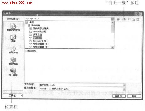 PowerPoint2007更改驱动器和文件夹