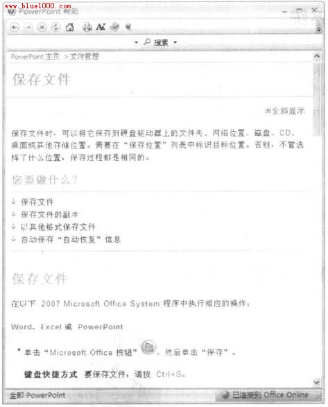 PowerPoint2007使用帮助系统