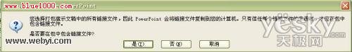 Powerpoint2007中的PPT幻灯文件打包操作