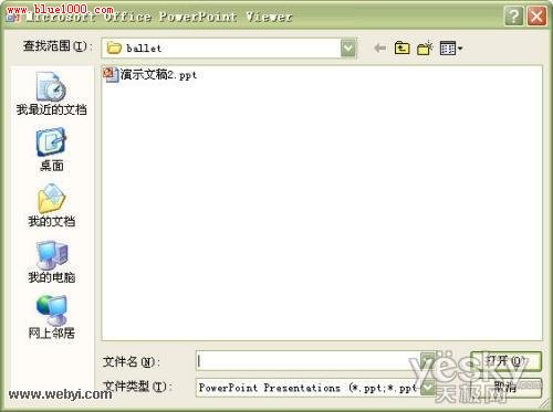 Powerpoint2007中的PPT幻灯文件打包操作