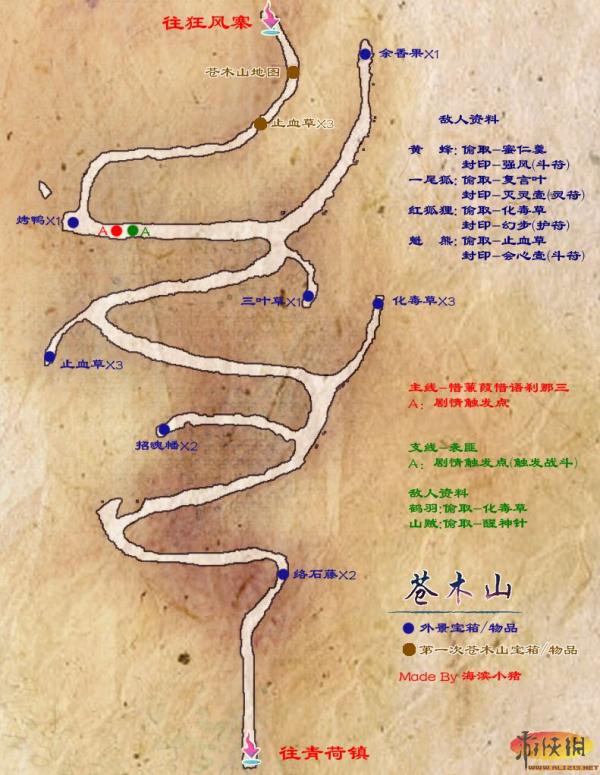 《仙剑奇侠传5》地图