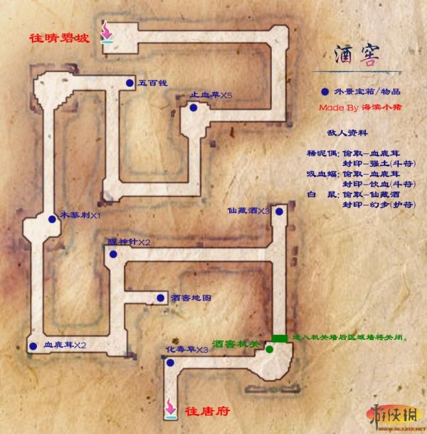 《仙剑奇侠传5》地图