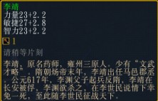 《隋唐志》【风尘三侠】李靖神级攻略