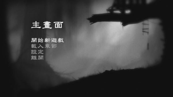 《地狱边境(Limbo)》结局剧情分析