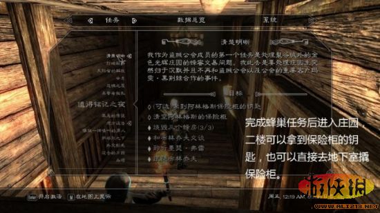 rpg大作《上古卷轴5：天际》盗贼公会任务图文攻略流程