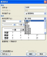 Word 2003三线表格的小技巧