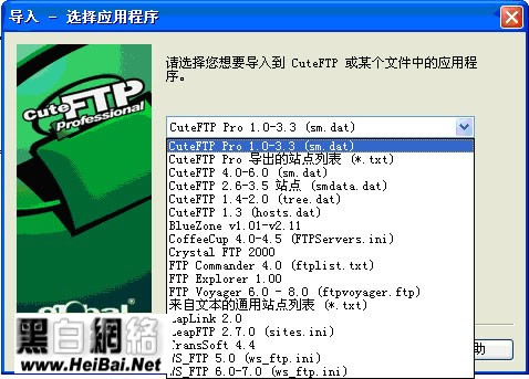 FTP工具 CuteFTP Pro使用方法