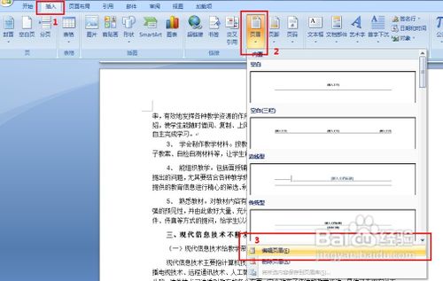 Word怎样从任意页开始设置页码