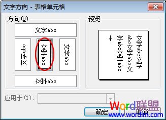 Word文字方向