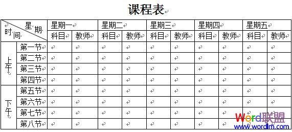 Word表格制作