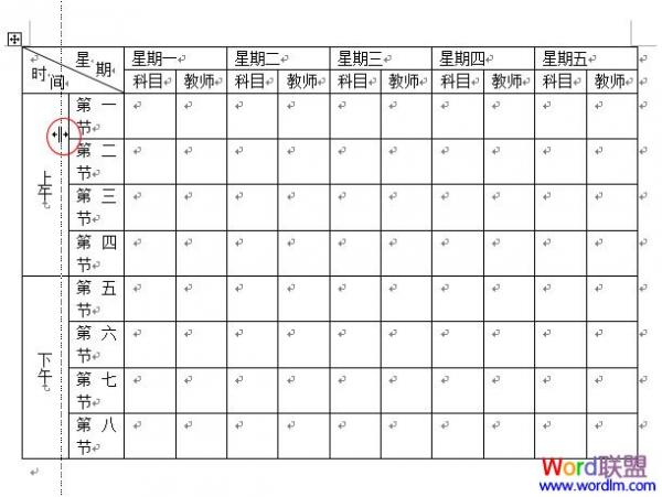 调整Word表格间距