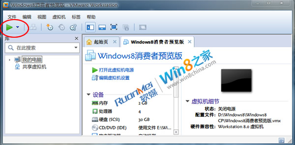 VMware8虚拟机安装Win8客户预览版完全教程