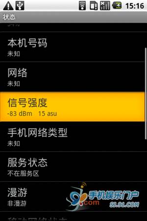 安卓Android手机怎么快速查看系统信号强度