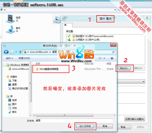 给Windows 8系统图片库加入图片的方法