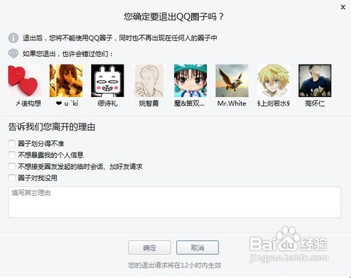怎样停用qq圈子，退出QQ圈子的方法