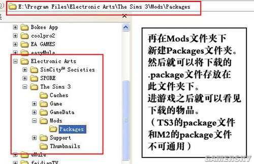 《模拟人生3》安装packages文件教程