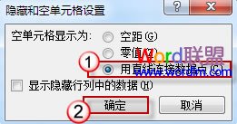 Excel2010表格折线出现断裂解决方法