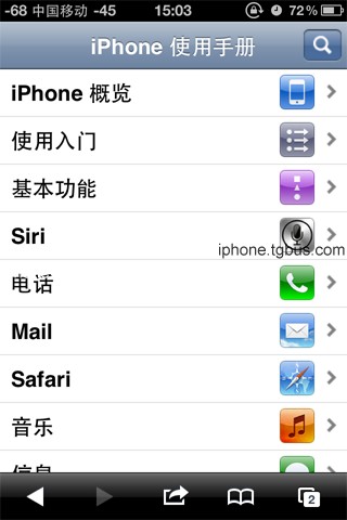 iPhone使用手册