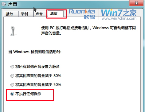 Win7巧设声音，工作娱乐两不误