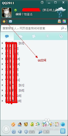 qq空间怎么升级