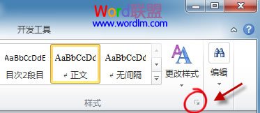 Word2010中修改默认样式