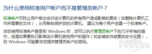 创建Win7标准账户，让系统更安全