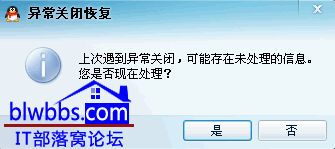 qq异常关闭怎么办