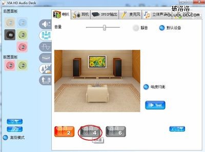 Win7如何开启四声道