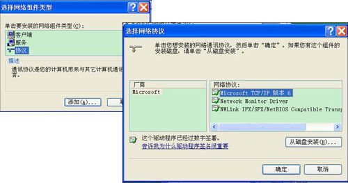 电脑安装Ipv6协议方法