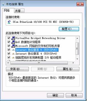 电脑安装Ipv6协议方法