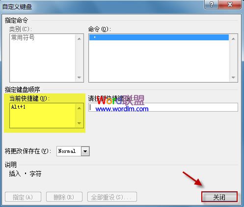 word2010怎么给自定义快捷键