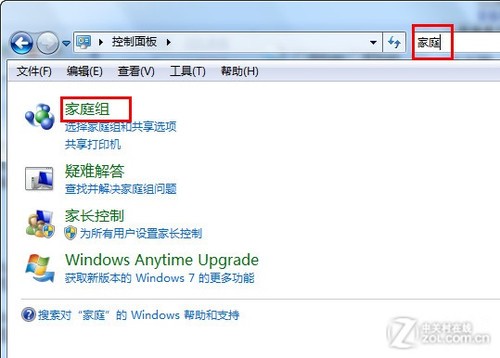 使用Win7家庭组，让电脑互联起来