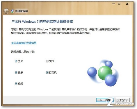 使用Win7家庭组，让电脑互联起来