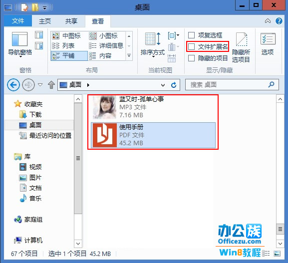 Win8系统中如何隐藏显示后缀名