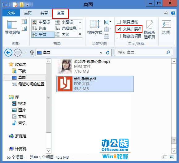 Win8系统中如何隐藏显示后缀名