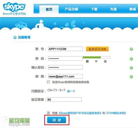 利用Skype在iPad上打电话的方法