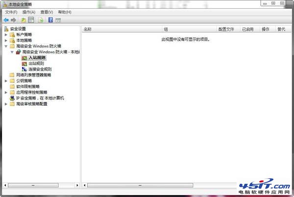 windows8本地安全策略设置大全