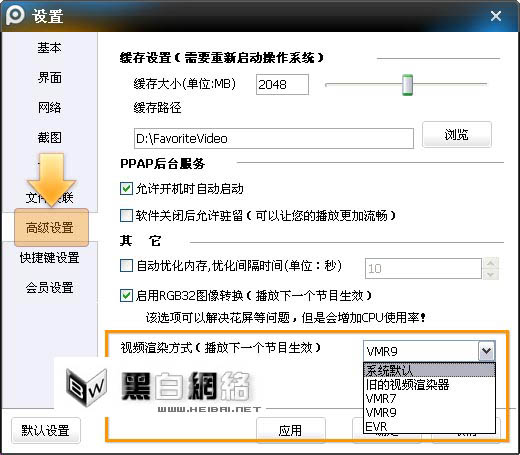 PPTV有声音无图像及有图像无声音的解决方法