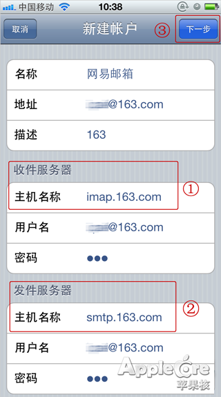 iphone中使用国内邮箱设置方法