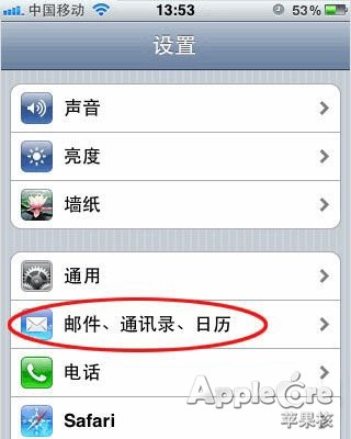 iphone中使用国内邮箱设置方法