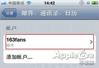 iphone中使用国内邮箱设置方法