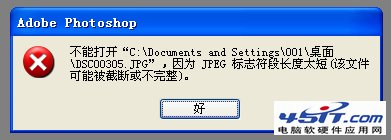 jpg图片打不开的解决方法