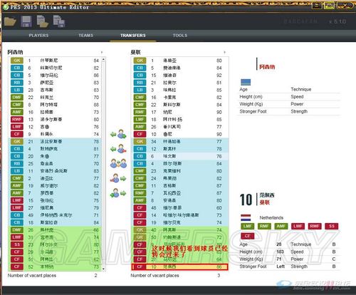 《实况足球2013》编辑球员转会教程