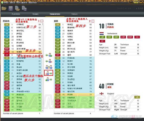 《实况足球2013》编辑球员转会教程